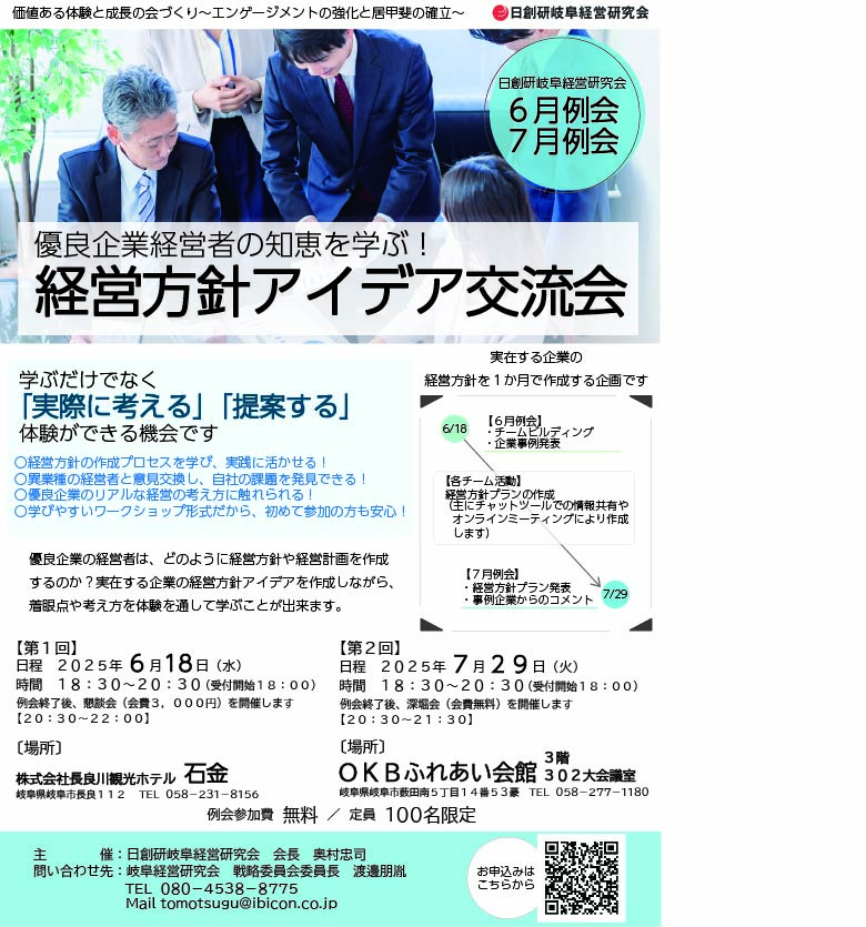 6月例会