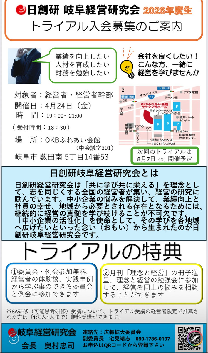 入会トライアル説明会