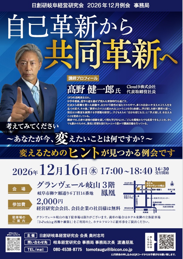 １２月例会